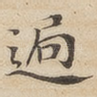 过