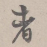者