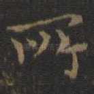 所
