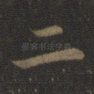 二