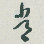 常