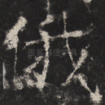 俄