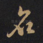 名