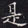 是
