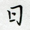 日