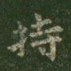 持