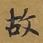 故