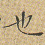也