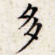 多