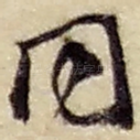 同