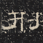 刑