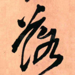 落