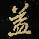 益