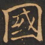 国