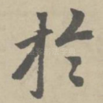 于