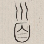首