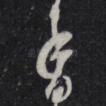 香