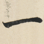 一