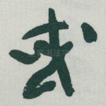 或