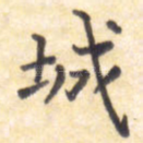 城
