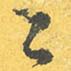 公