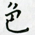 色