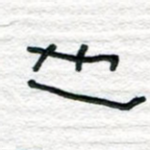 也