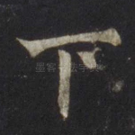 下