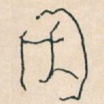 因