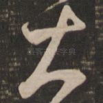 大