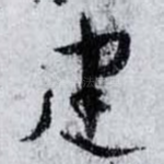 建