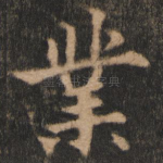 业
