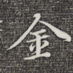金