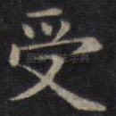 受