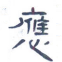 应