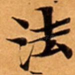 法