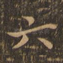 六