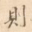 则