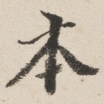 本
