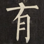 有