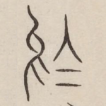 乌