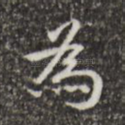 为