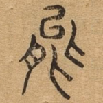 能