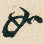 如
