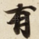 有