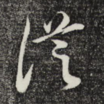 从