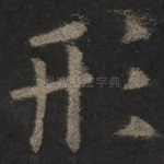 形