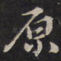 原