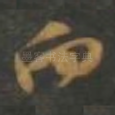 白