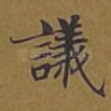 议
